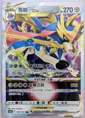 Zacian VSTAR card image