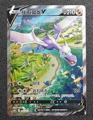 Aerodactyl V card image