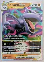 Aerodactyl VSTAR card image