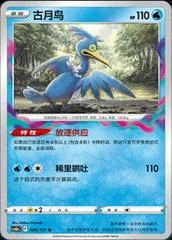 Cramorant card image