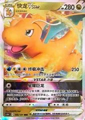 Dragonite Vstar card image