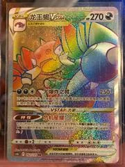 Drapion Vstar card image