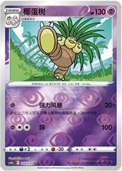 Exeggutor card image
