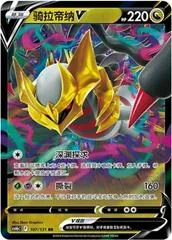 Giratina V card image