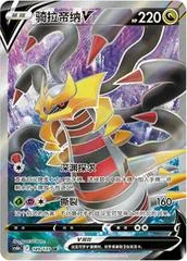 Giratina V card image