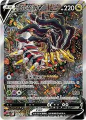Giratina V card image