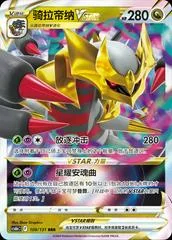 Giratina VSTAR card image