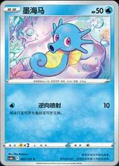 Horsea card image