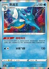 Kingdra card image