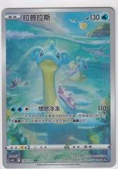 Lapras card image