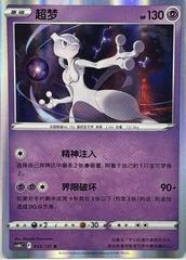 Mewtwo card image
