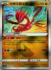 Radiant Eternatus card image