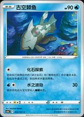 Relicanth card image