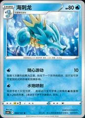 Seadra card image