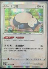 Snorlax #113/131 card image