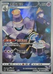 Dusknoir card image