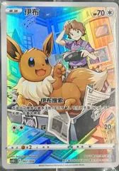 Eevee card image