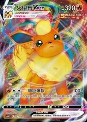 Flareon VMAX card image
