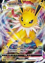 Jolteon VMAX card image