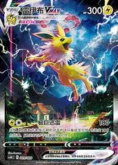 Jolteon VMAX card image