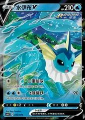 Vaporeon V card image