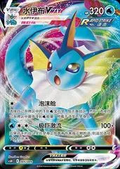 Vaporeon VMAX card image