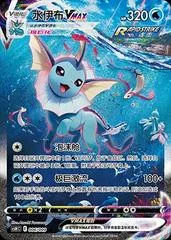 Vaporeon VMAX card image
