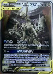Arceus & Dialga & Palkia Gx card image