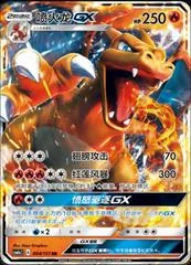 Charizard GX card image