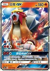 Entei GX card image