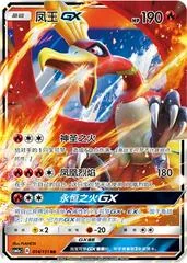 Ho-Oh GX card image