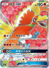 Ho-Oh GX card image