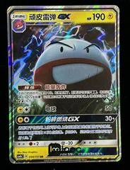 Electrode GX card image