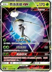 Pheromosa GX card image
