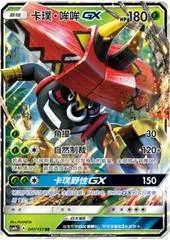 Tapu Bulu GX card image