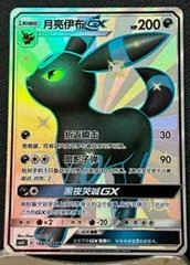 Umbreon GX card image