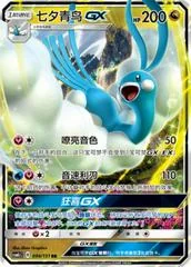 Altaria GX card image