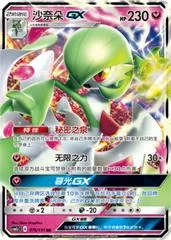 Gardevoir GX card image
