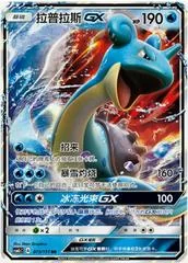 Lapras GX card image