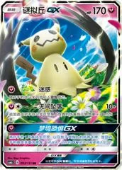 Mimikyu GX card image