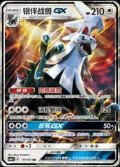 Silvally GX card image