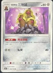 Alolan Dugtrio card image