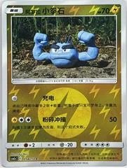 Alolan Geodude card image