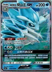 Alolan Sandslash GX card image