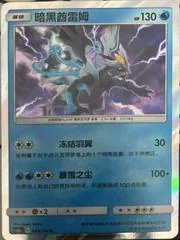 Black Kyurem card image