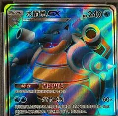 Blastoise GX card image