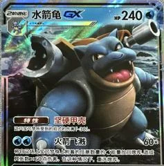 Blastoise GX card image