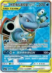 Blastoise & Piplup GX card image