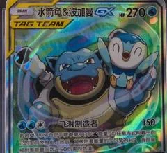 Blastoise & Piplup GX card image