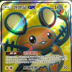 Dedenne GX card image